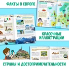 Энциклопедия детская «Европа», 16 стр., 5+ - Фото 3