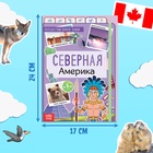 Энциклопедия детская «Северная Америка», 16 стр., 5+ - Фото 2