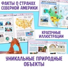 Энциклопедия детская «Северная Америка», 16 стр., 5+ - Фото 3