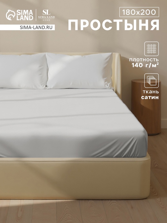 Простыня на резинке SL Home Foggy Dew 180*200+30 см , сатин, 140 гр/м2, 100% хлопок - Фото 1
