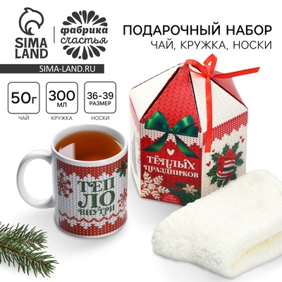 Подарочный набор новогодний «Теплых праздников»: чай, кружка, носки