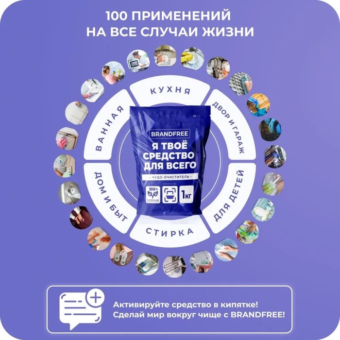 Очиститель кислородный BRANDFREE "Я твое средство для всего", 1 кг