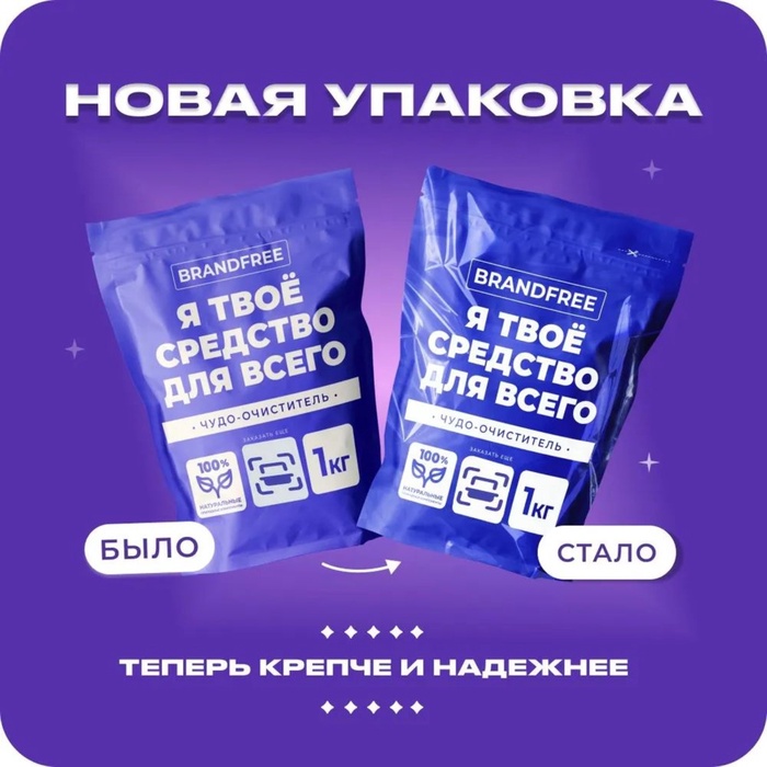 Очиститель кислородный BRANDFREE "Я твое средство для всего", 1 кг