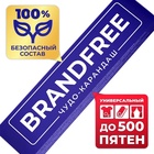Кислородный карандаш BRANDFREE, отбеливатель, пятновыводитель, 1 шт. - Фото 1
