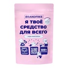 Кислородный отбеливатель BRANDFREE «Я твое средство для всего», очиститель, порошок, детский, 800 г - Фото 7