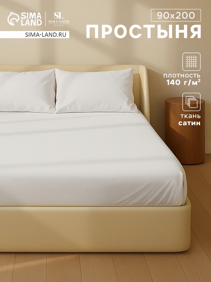 Простыня на резинке SL Home Cosy 90*200+30 см , сатин, 140 гр/м2, 100% хлопок - Фото 1