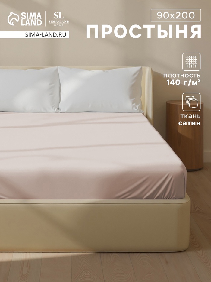 Простыня на резинке SL Home Beige 90*200+30 см , сатин, 140 гр/м2, 100% хлопок - Фото 1