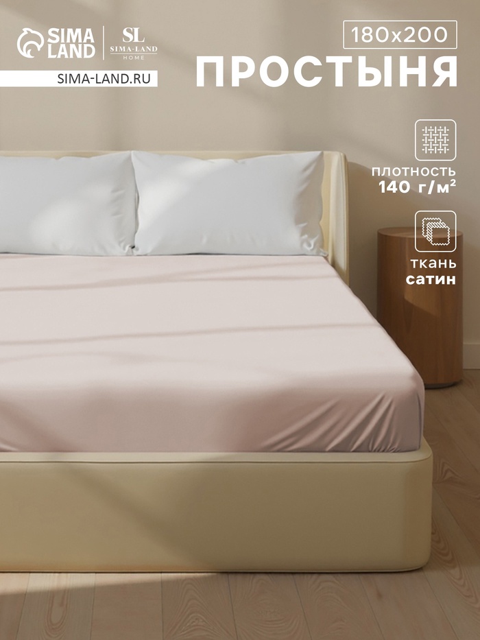 Простыня на резинке SL Home Beige 180*200+30 см , сатин, 140 гр/м2, 100% хлопок - Фото 1
