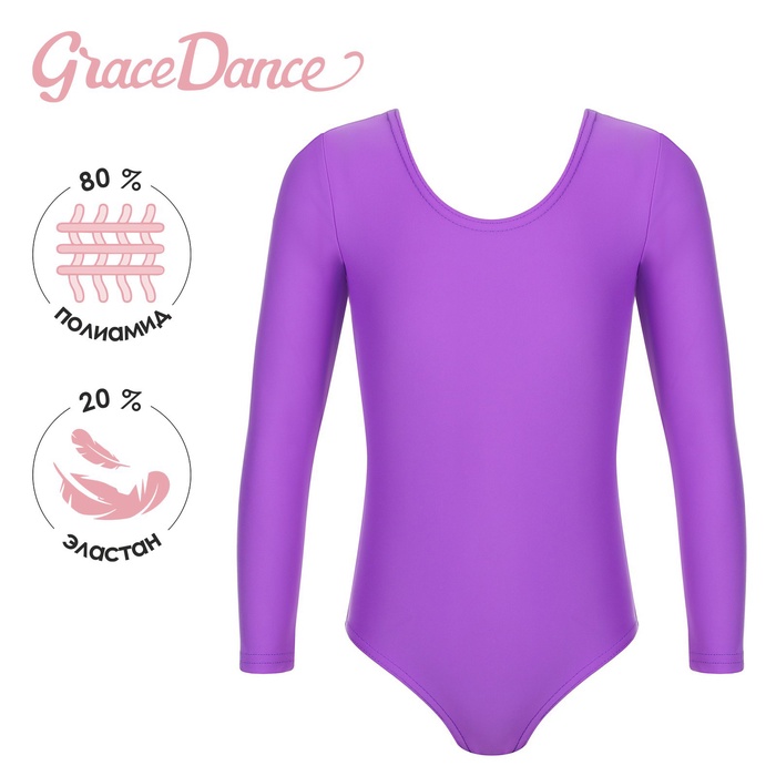 Купальник для гимнастики и танцев Grace Dance, р. 42, цвет фиолетовый - Фото 1