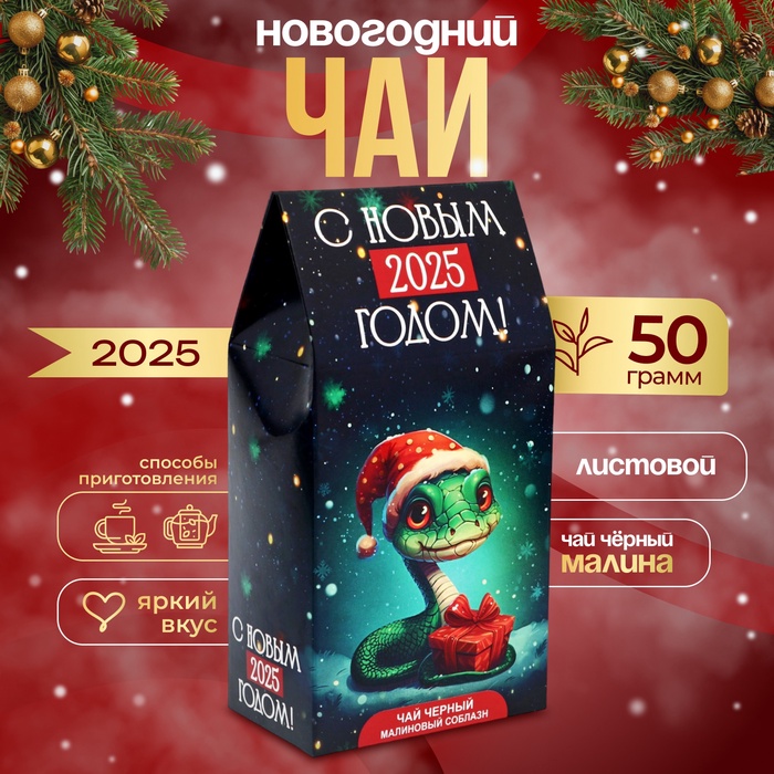 Новогодний чай 