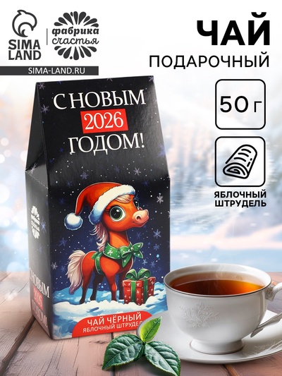 Чай подарочный новогодний черный «Новый год 2026», 50 г