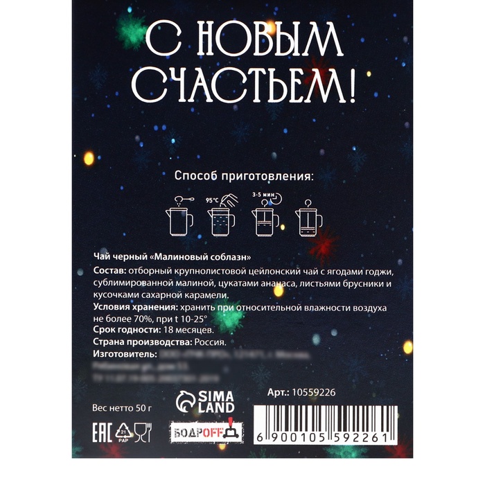 Новогодний чай "Символ года", 50 г