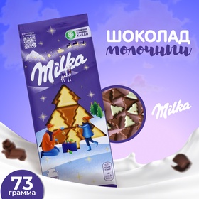 Шоколад молочный, МИЛКА, в виде елочек, 73 г 10787394