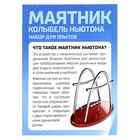 УЦЕНКА Набор для опытов «Маятник», 14 см - Фото 6