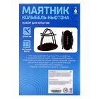 УЦЕНКА Набор для опытов «Маятник», 14 см - Фото 8