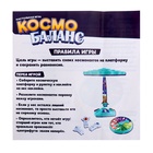 УЦЕНКА Настольная игра «Космо баланс», 2-4 игрока, 5+ 10847343