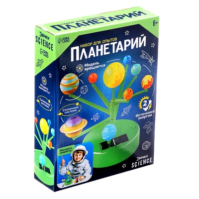 УЦЕНКА Набор для опытов «Планетарий», 2 источника энергии