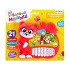 Уценка Музыкальная игрушка-пианино «Забавный малыш», работает от батареек 10847366