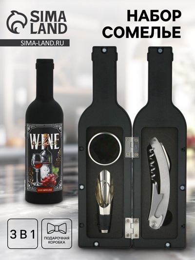 Подарочный набор для вина Wine: 3 предмета, 20×10 см