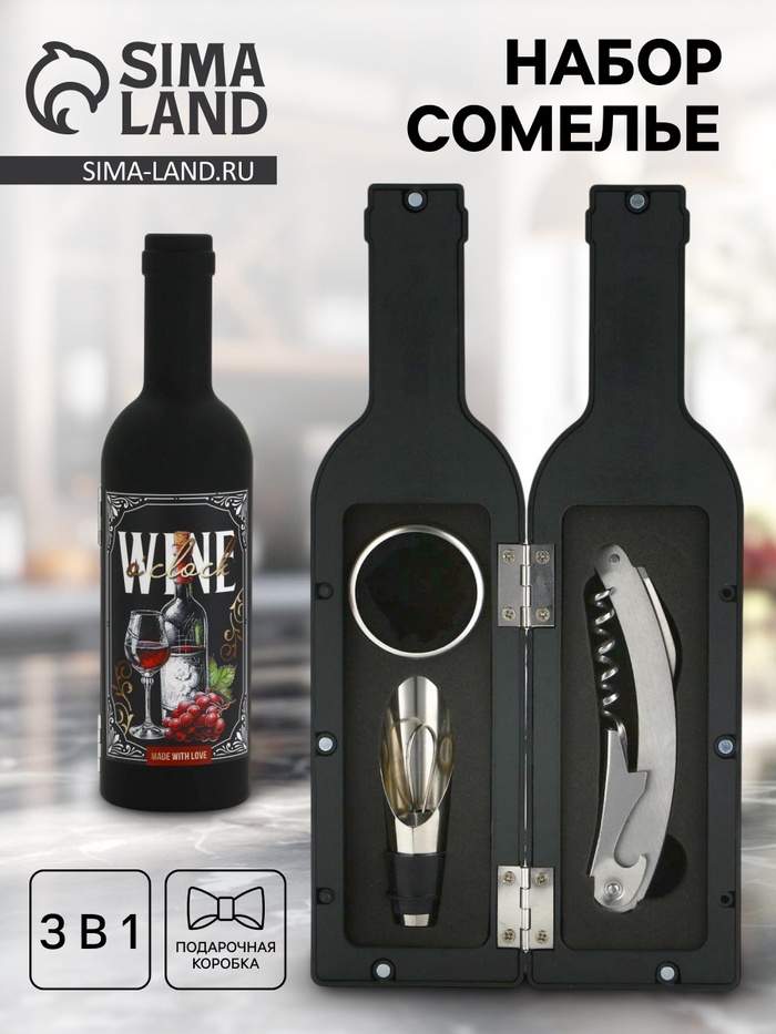 Подарочный набор для вина Wine: 3 предмета, 20×10 см - Фото 1
