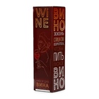 Подарочный набор для вина Wine: 3 предмета, 20×10 см - Фото 13