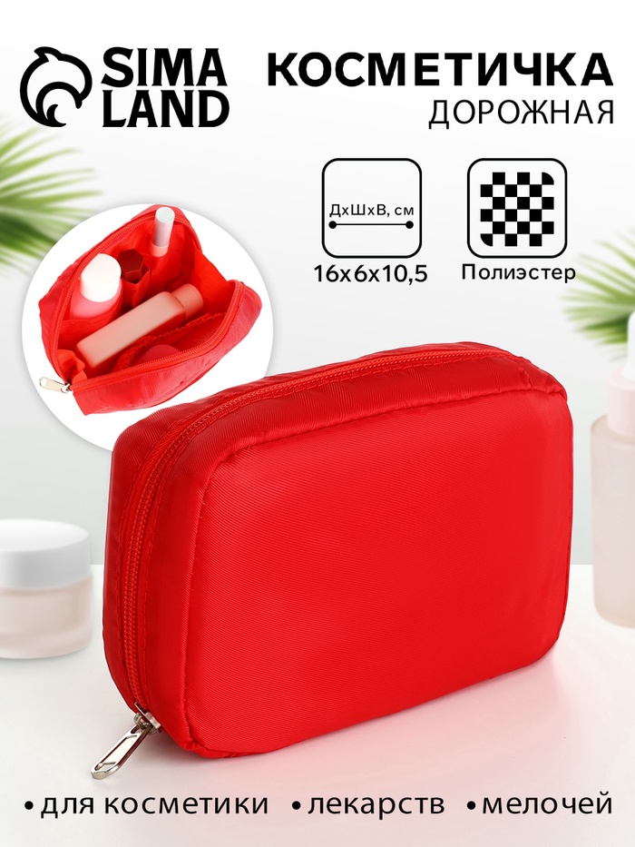 

Косметичка дор Одноцвет, 16*6*10,5, отд на молнии, подкладка, н/карман, красный