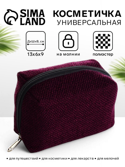Косметичка женская на молнии, объёмная, маленькая, мягкая, на подкладке, фиолетовая