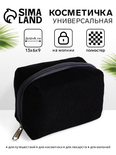 Косметичка женская на молнии, объёмная, маленькая, мягкая, на подкладке, чёрная
