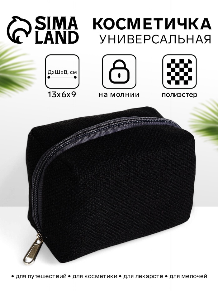 Косметичка женская на молнии, объёмная, маленькая, мягкая, на подкладке, чёрная - Фото 1