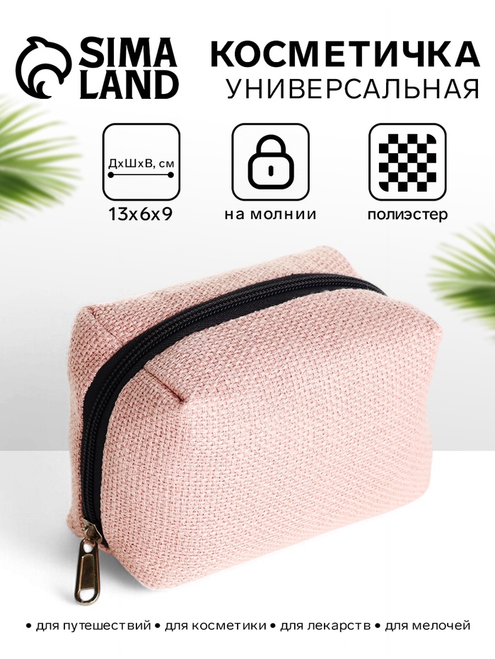 Косметичка женская на молнии, объёмная, маленькая, мягкая, на подкладке, нежно-розовая - Фото 1