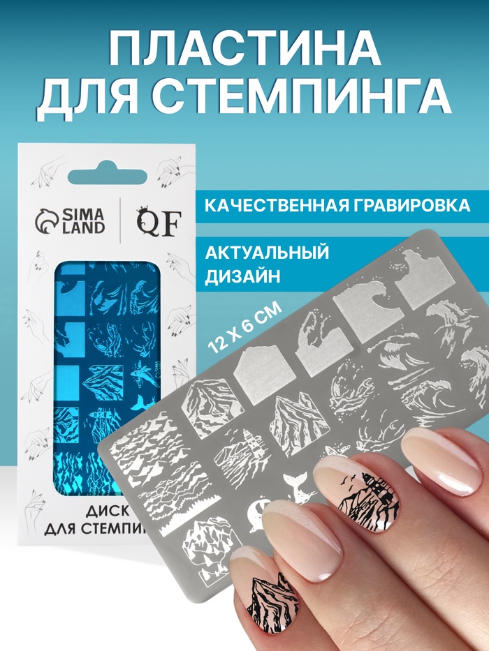 Пластина для стемпинга металлическая «Волна», 12 × 6 см