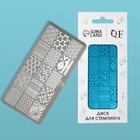 Пластина для стемпинга металлическая «Витраж», 12×6 см - Фото 2