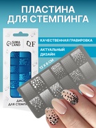 Пластина для стемпинга металлическая «Градиент», 12×6 см - Фото 1