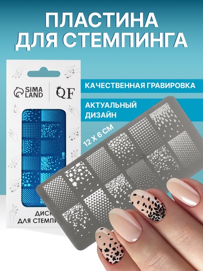 Пластина для стемпинга металлическая «Градиент», 12×6 см