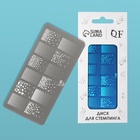 Пластина для стемпинга металлическая «Градиент», 12×6 см - Фото 2