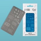 Пластина для стемпинга металлическая «Космос», 12×6 см - Фото 2