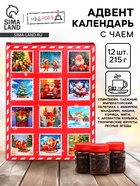 Адвент- календарь с чаем «Почта новогодняя», 215 г - Фото 1
