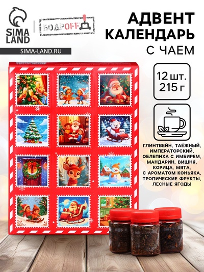 Адвент- календарь с чаем «Почта новогодняя», 215 г