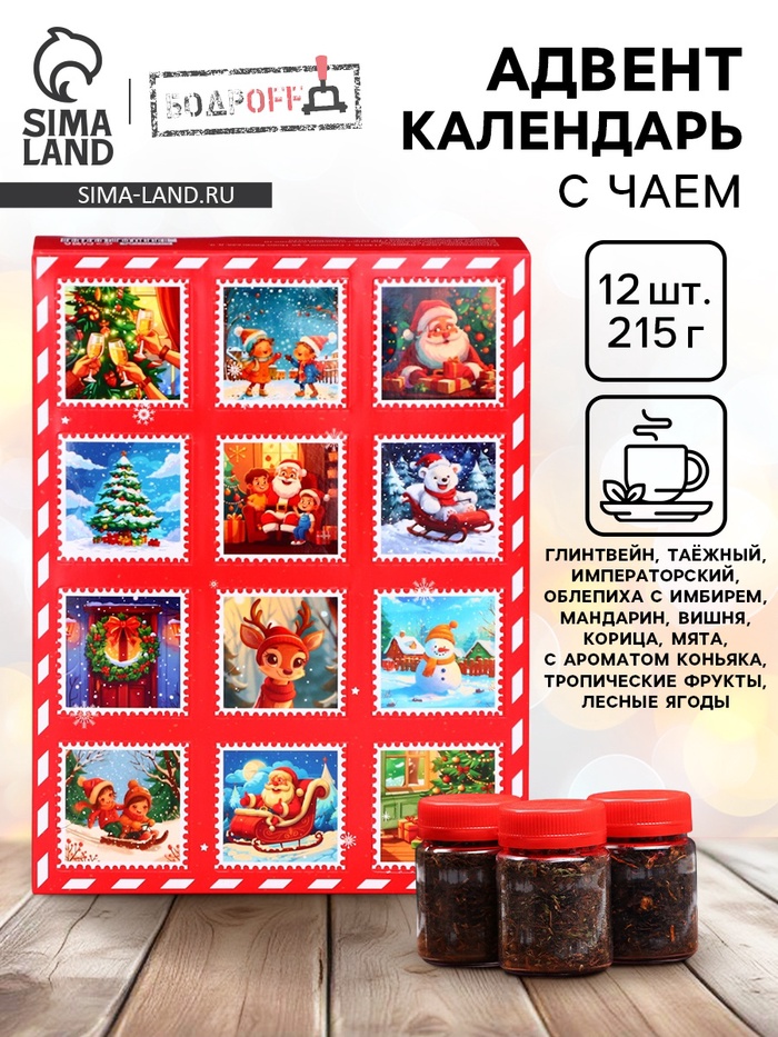 Адвент- календарь с чаем «Почта новогодняя», 215 г - Фото 1