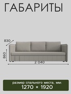 Диван прямой «Слим», ППУ, механизм еврокнижка, рогожка, цвет амур бежевый - Фото 2