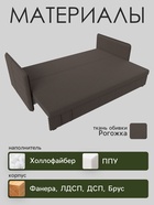 Диван прямой «Слим», ППУ, механизм еврокнижка, рогожка, цвет амур коричневый - Фото 3