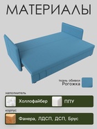 Диван прямой «Слим», ППУ, механизм еврокнижка, рогожка, цвет амур голубой - Фото 3