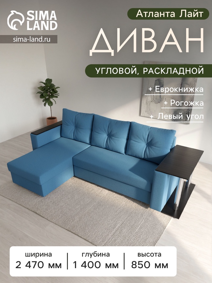 Диван угловой «Атланта Лайт», ППУ, левый угол, еврокнижка, рогожка, цвет амур голубой