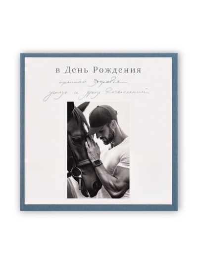 Мини-открытка «В День Рождения!», 7.5×7.5 см