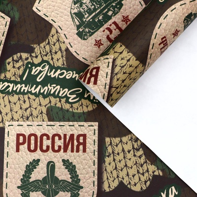 Бумага упаковочная, «23 Февраля», односторонняя 100 см × 70 см