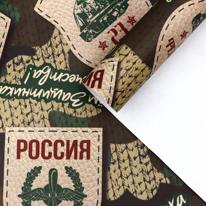 Бумага упаковочная, «23 Февраля», односторонняя 100 см × 70 см - Фото 1