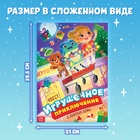 Квест - плакат новогодний «Игрушечное приключение» 9633174 - фото 14029610