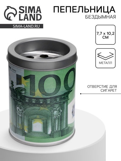 Пепельница для дома бездымная 100 Euro, для сигарет и стиков, 7.7×10.2 см