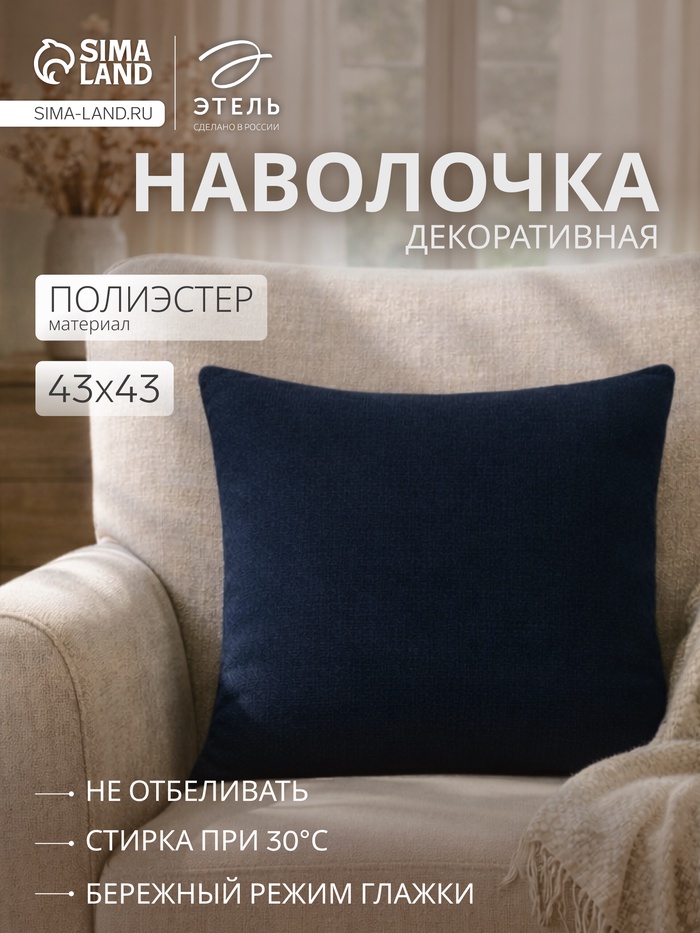 Наволочка декоративная «Этель» Diamond, 43×43 см, синяя - Фото 1