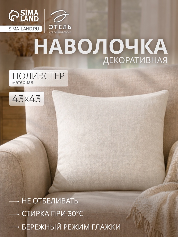 Наволочка декоративная «Этель» Diamond, 43×43 см, белая - Фото 1